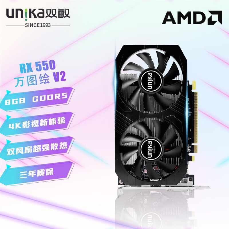 UNIKA 双敏 AMD RX 550 4G 8G 4K高清电竞游戏家用办公智能学习独立显卡 RX 550 万图绘 8GD5 V2