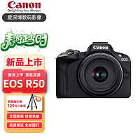 Canon 佳能 EOS R50 微单相机（18-45）套机