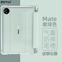 ZOYU 适用华为MatePad Pro11保护套带笔槽2022款11英寸平板三折透明软壳全包防摔 嫩绿色 MatePad Pro11英寸