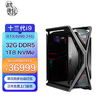 战旗 ROG C99 i9 13900KF/RTX4090 24G/Z790/32G DDR5/1T/龙神360/ROG全家桶/台式组装电脑游戏主机UPC