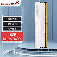 金百达（KINGBANK） DDR4台式机电脑游戏金属马甲内存条 银爵DDR4 3600 16GB