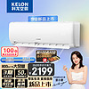 KELON 科龍 KFR-35GW/QS1-X1 壁掛式空調 智能wifi 大1.5匹 新一級