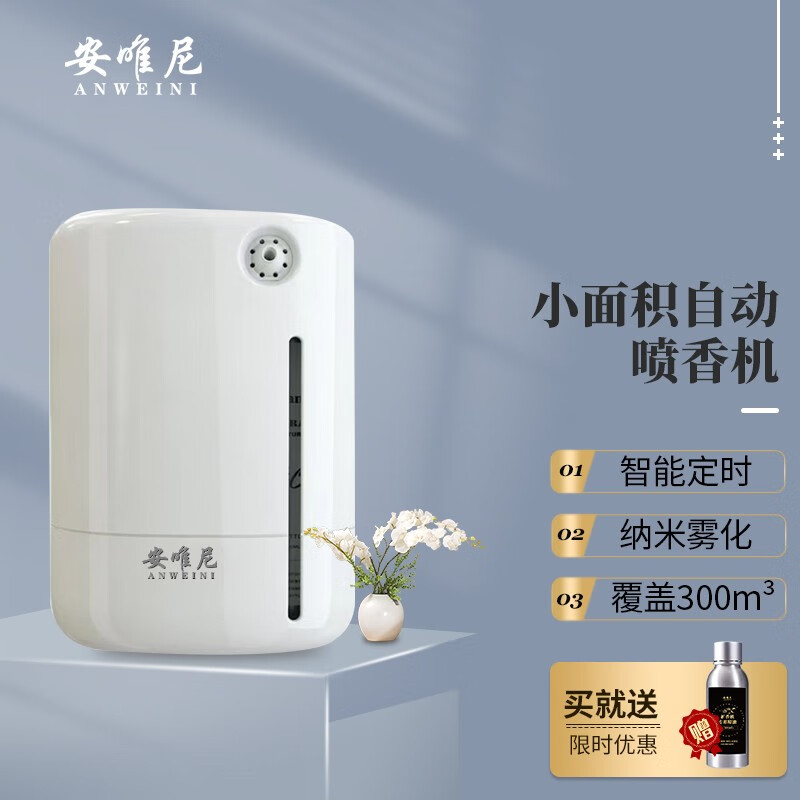 ANWEINI 安唯尼 SX-M41B 香薰机 珍珠白+送100ml香薰精油