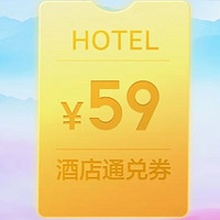 59元住山东！山东全省14城333家酒店平日1晚随心住