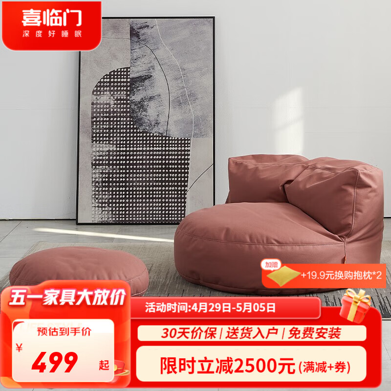Sleemon 喜临门 现代简约布艺小沙发阳台懒人椅客厅家用脚垫榻榻 半月 豆沙红 单人（30天内发货）