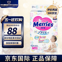 Merries 妙而舒 花王（Merries）妙而舒婴儿纸尿裤拉拉裤学步裤尿不湿 柔软透气日本进口 纸尿裤M64片(6-11kg)