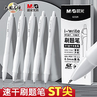 M&G 晨光 i-write系列按動中性筆ST頭5支