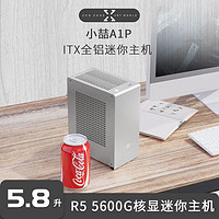 AMD ITX 迷你小主机 （R5-5600G、8GB、256GB SSD）
