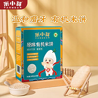 米小芽宝宝米饼原味 米饼婴儿零食营养儿童磨牙饼宝宝零食 50g 苹果有机米饼1盒