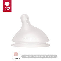 babycare 婴儿奶嘴3.0pro通用配件 S奶嘴1-3月 硅胶奶嘴