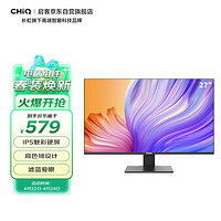 长虹 CHiQ显示器 27英寸 75Hz IPS屏幕 广视角 低蓝光爱眼 可壁挂 电脑办公专用显示器 CHMNT27Q2