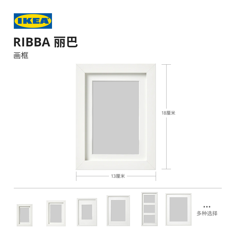 IKEA 宜家 RIBBA丽巴画框白色裱画框相框现代简约北欧风客厅用