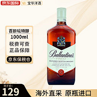 百龄坛（Ballantine`s）12年\/15年\/17年\/21年\/特醇 威士忌 百龄坛特醇1000ml-裸瓶