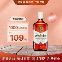 百龄坛（Ballantine`s）百龄坛Ballantine特醇威士忌酒 百龄坛特醇1000ml