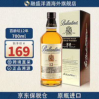 百龄坛（Ballantine`s）融盛洋酒12年/15年/17年/21年 特醇威士忌 进口洋酒 百龄坛12年700ml-磨码