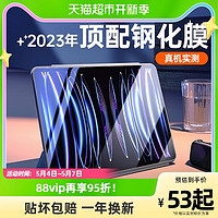 Benks 邦克仕 新款iPadpro鋼化膜2021全屏air5/4平板11寸2020高清保護貼膜