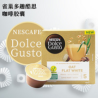 Dolce Gusto 欧洲进口多趣酷思dolce gusto胶囊咖啡巧克力饮品/含奶含糖咖啡 亏笨价燕麦风味12杯(8月31）
