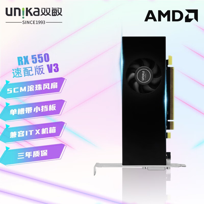 双敏（UNIKA）AMD RX 550 4G 8G 4K高清电竞游戏家用办公智能学习独立显卡 RX 550 速配版 4GD5 LP