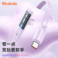 MCDODO苹果数据线弯头手游PD36W快充电线透明Type-C to Lightning适用iPhone14/13ProMax/12/11/xs/8手机 居家用长线不受限