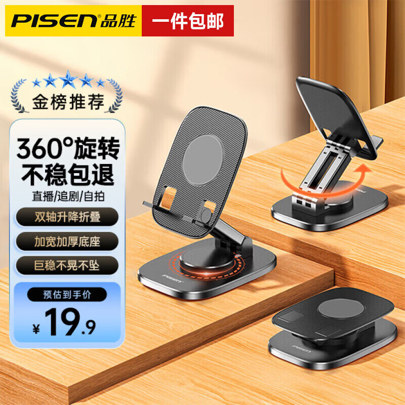 PISEN 品胜 手机支架桌面平板ipad懒人支架床头直播网课学习追剧便携可升降折叠360°旋转适用苹果华为安卓 双轴折叠丨360°旋转