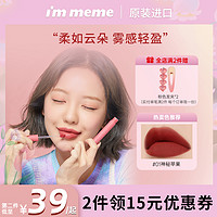 I'M MEME immeme我爱神秘柔纱思慕雪唇釉丝绒雾面哑光唇彩口红学生小众品牌