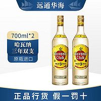 移动端：Havana Club 哈瓦那俱乐部 哈瓦纳 朗姆酒 双支