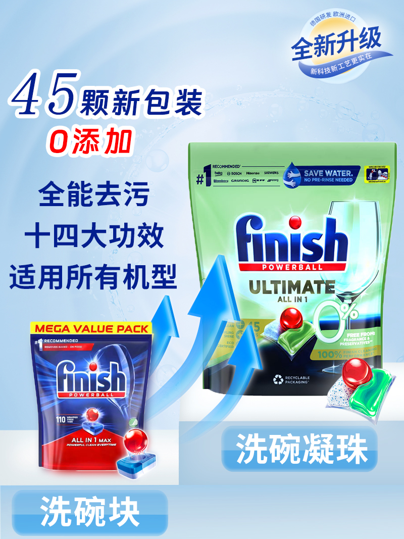 finish洗碗凝珠洗碗块多效合一西门子洗碗机专用洗涤剂0添加