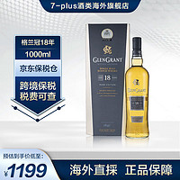 格兰冠（Glen Grant）7-PLUS格兰冠少校TMR/10年/12年/15年/18年单一麦芽苏格兰威士忌 格兰冠18年 1000ml