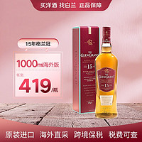 格兰冠（Glen Grant）15年格兰冠 包装瑕疵 格兰冠15年-1000ml