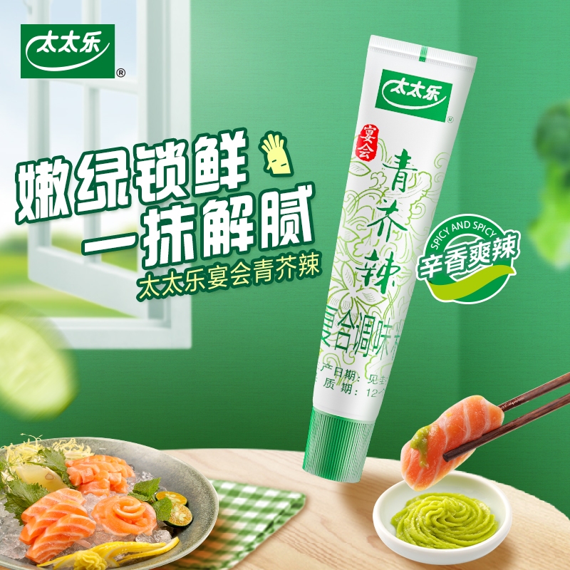 太太乐尝鲜调味组合青芥辣43g+三鲜鸡精40g+蔬之鲜40g