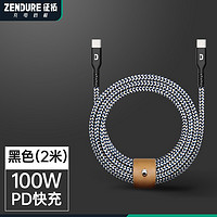 ZENDURE 征拓数据线type-c转type-c接口双头USB-C凯芙拉适用苹果安卓快充PD线 2米黑色