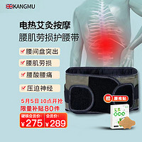 康穆電加熱護腰帶保暖電加熱護腰帶腰部疼痛防寒腰椎熱敷腰帶