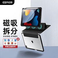 ESR 亿色 iPad 7/8/9磁吸可拆分 全包保护壳