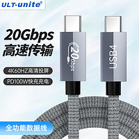 ULT-unite USB4数据线8K投屏40G传输兼容雷电3移动硬盘Gen3雷雳Macbook电脑 0.3米