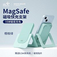 MAGCHIC 轻磁 MC003 Magsafe无线磁吸充电支架 15W