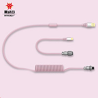 Hyeku 黑峡谷 客制化航插线 机械键盘螺旋式数据线 自由拉伸 金属USB+Type-c接口 粉色