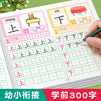 汉字描红本幼小衔接练字帖幼儿园练字本一年级写字本学前班儿童字帖每日一练初学者练字练习册幼升小写字入门大班小学生全套教材