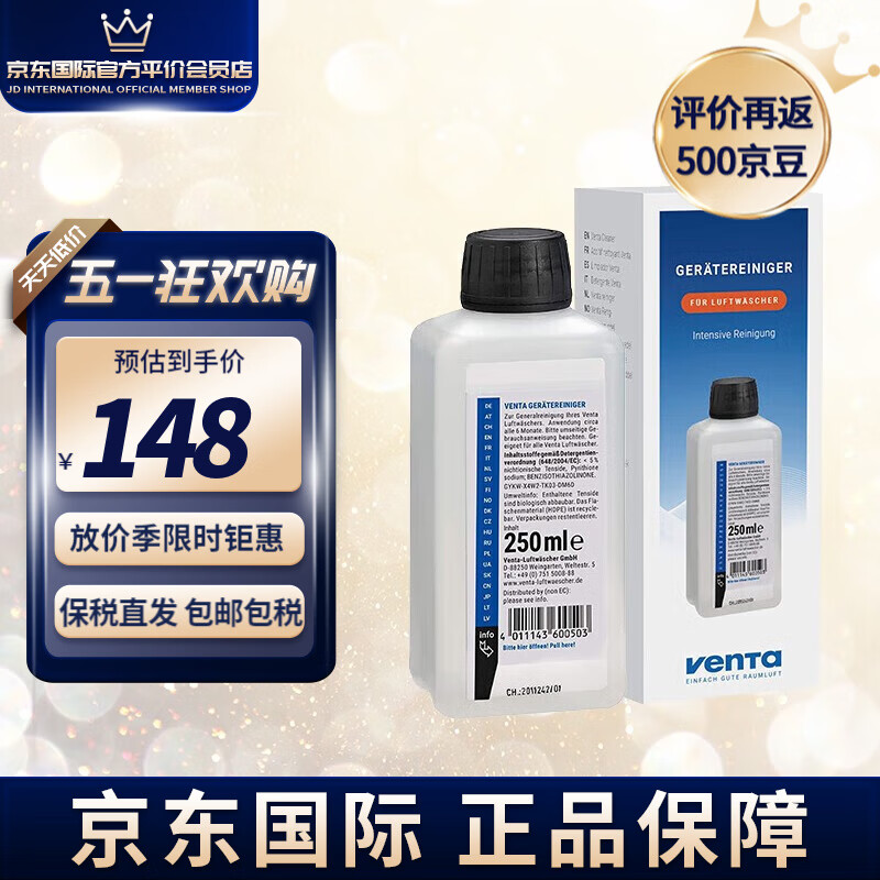 venta 文塔 德国进口加湿器清洁除菌剂专用除垢剂水箱清洗剂250ml