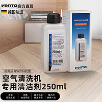 venta 文塔 德国进口加湿器清洁除菌剂专用除垢剂水箱清洗剂250ml