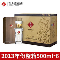 文君酒52度水晶文君浓香型送礼收藏 （轻微跑酒） 2013年500ml*6整箱装