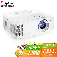 Optoma 奥图码 UHD518 家用投影机 白色