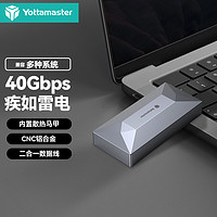 Yottamaster 尤達大師 M.2 NVme 移動硬盤盒 40Gbps USB4