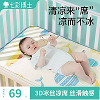 七彩博士 嬰兒涼席透氣嬰兒床涼席