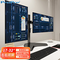 ProPre 17-32英寸显示器支架 电脑支架 显示器支架左右双屏电脑架 桌面升降显示器支架 底座增高架 屏幕支架