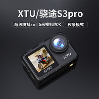 XTU 骁途 S3pro 简配版