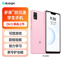 多亲（QIN）Qin3 防沉迷学生手机 小爱同学 初高中生戒网瘾电话 4G全网通可管控智能学习手机 樱花粉 4G+64G