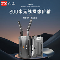 PX大通 HDMI无线传输器 单反相机无线图传器 摄影直播投屏同屏器 一发多收 可穿墙200米传输 JM200
