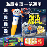 嫦娥探月点读版+乐乐趣智能点读笔WiFi版 3-6岁儿童科普早教玩具