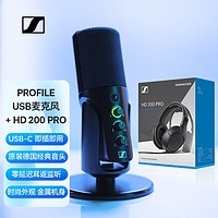 森海塞尔Profile USB麦克风电脑手机游戏直播主播专业录音电容话筒 Profile麦克风+HD200 PRO