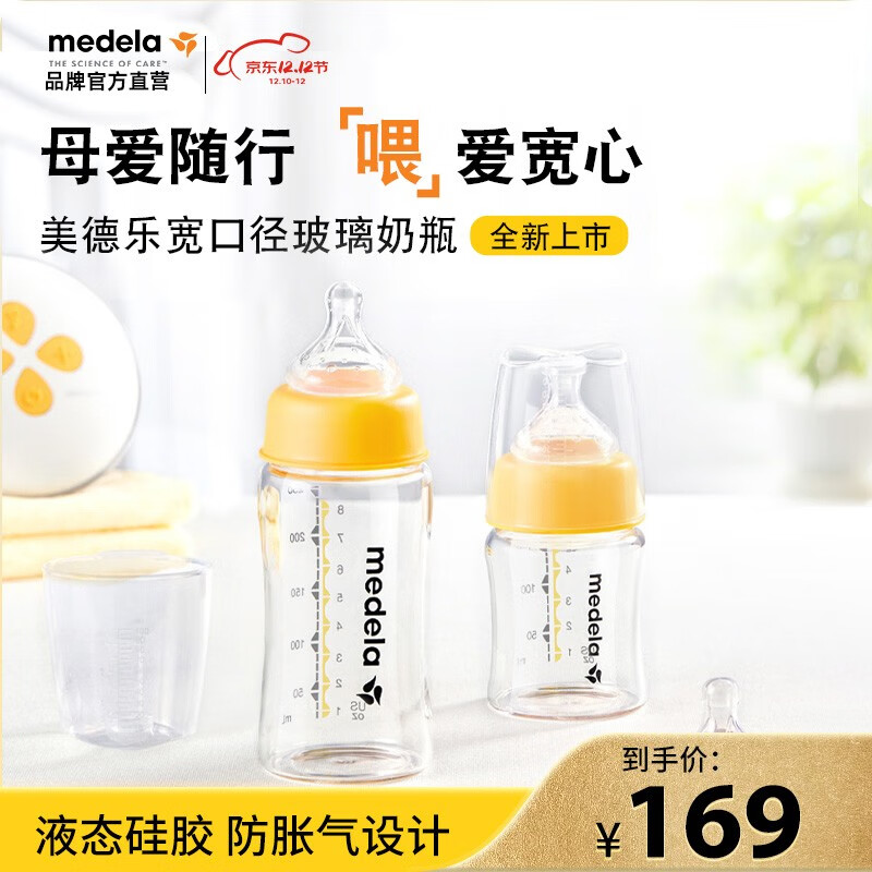 medela 美德乐 婴儿玻璃奶瓶 250ml